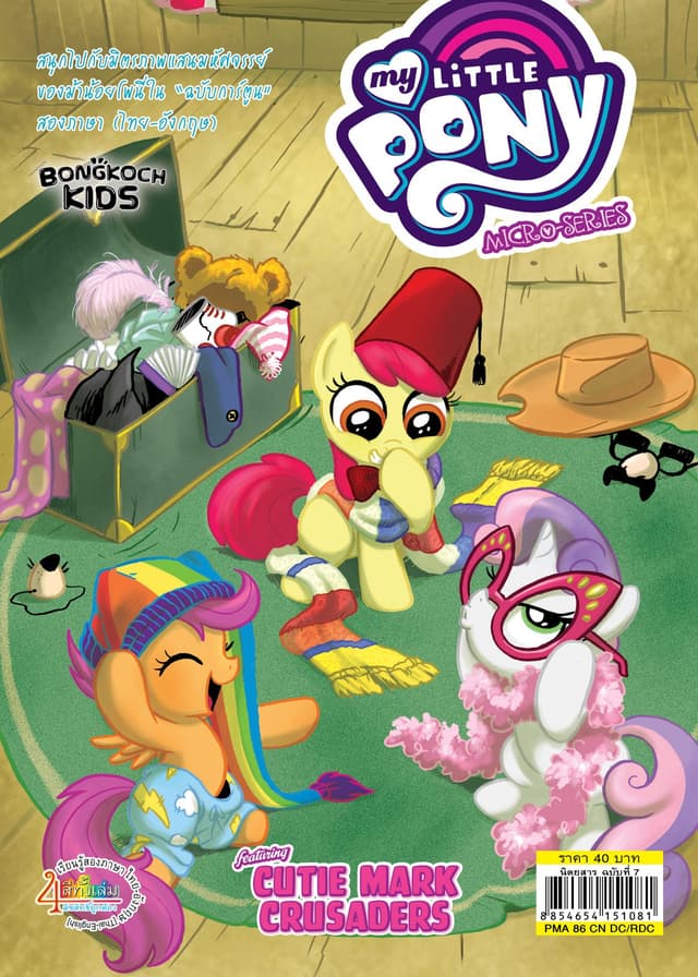 MY LITTLE PONY COMIC MICRO-SERIES 7 CUTIE MARK CRUSADERS