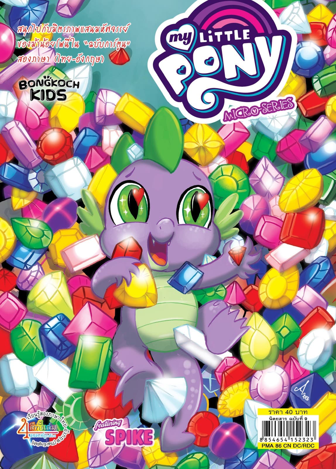 MY LITTLE PONY COMIC MICRO-SERIES 9 SPIKE