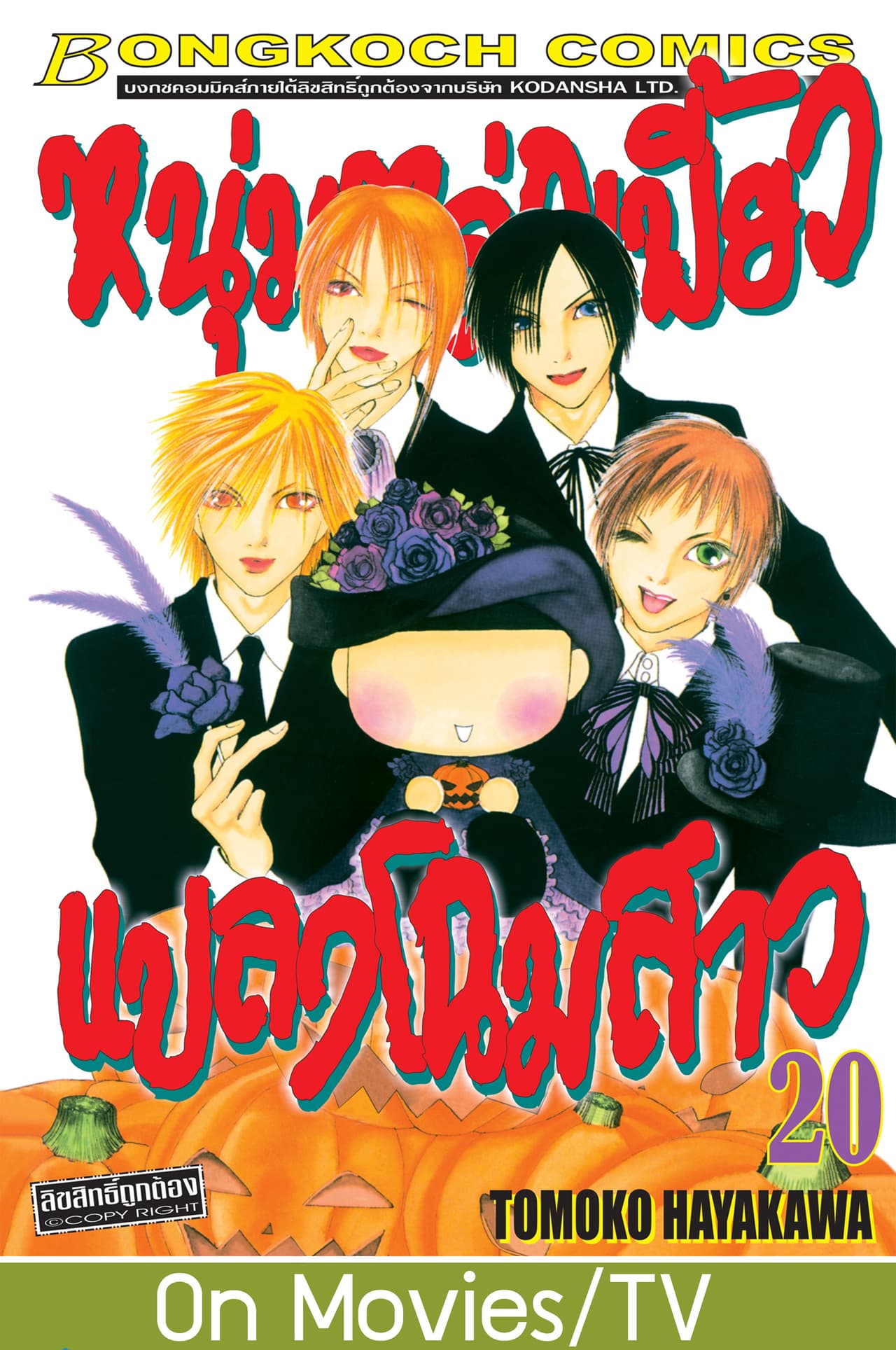 หนุ่มหล่อเฟี้ยว แปลงโฉมสาว 20