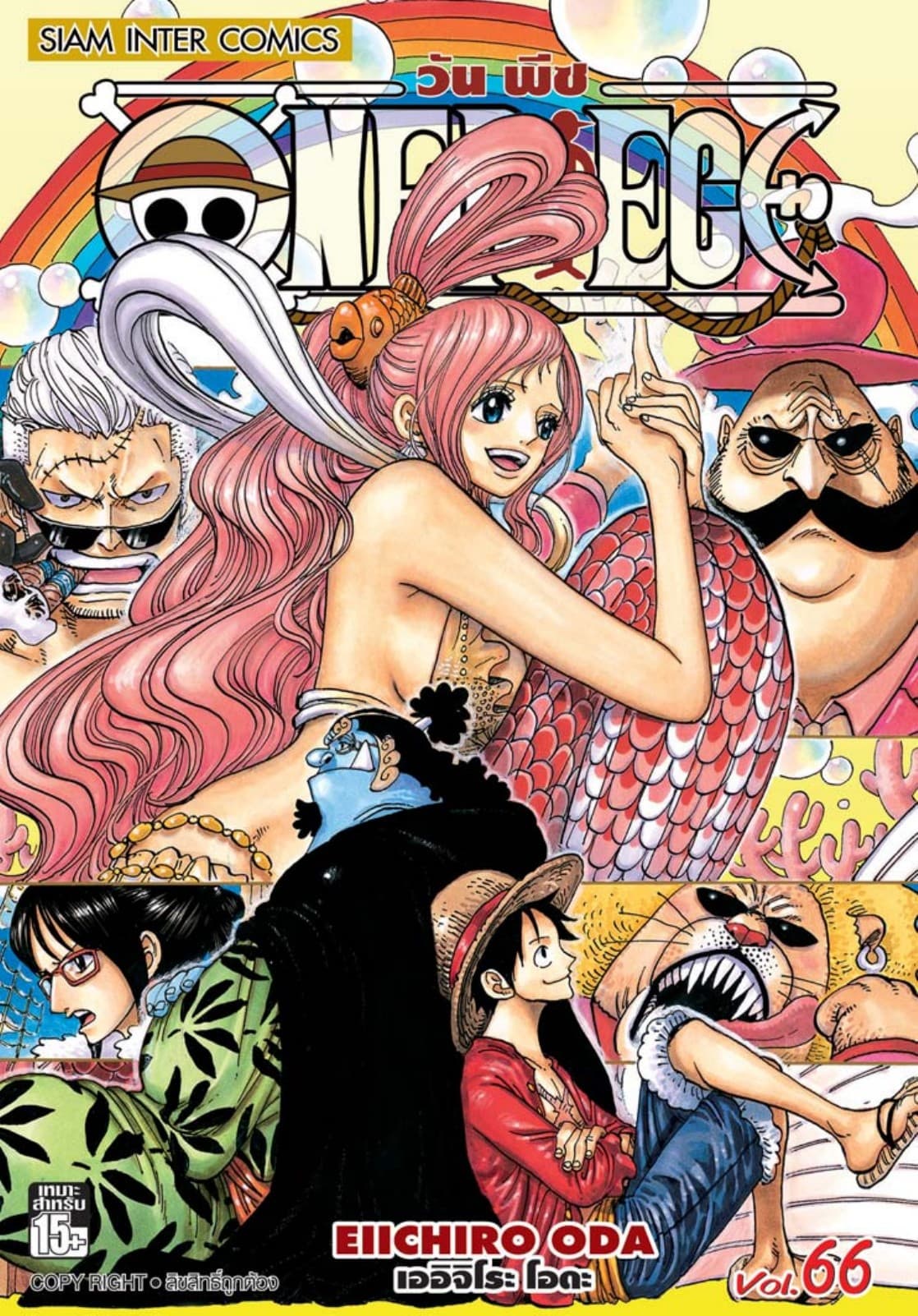 วัน พีซ - One Piece เล่ม 66