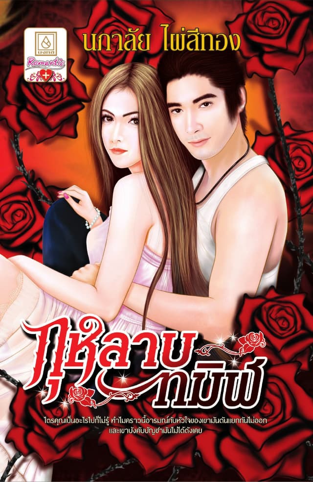 กุหลาบทมิฬ