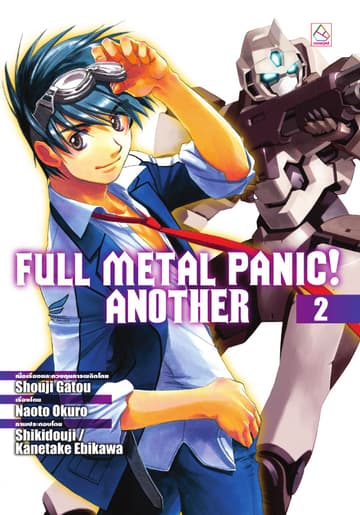 FULL METAL PANIC! ANOTHER 2