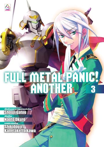FULL METAL PANIC! ANOTHER 3