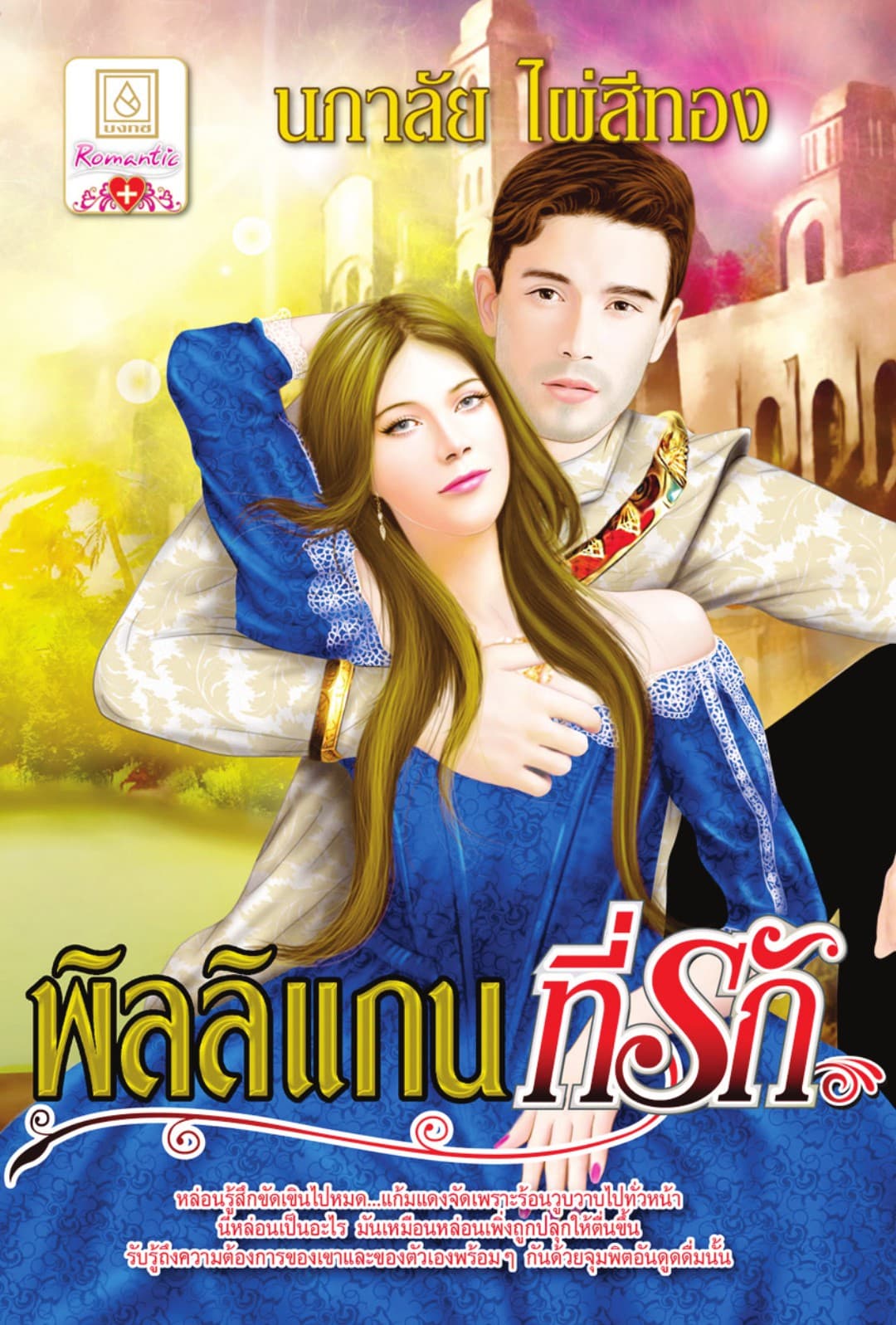 พิลลิแกนที่รัก