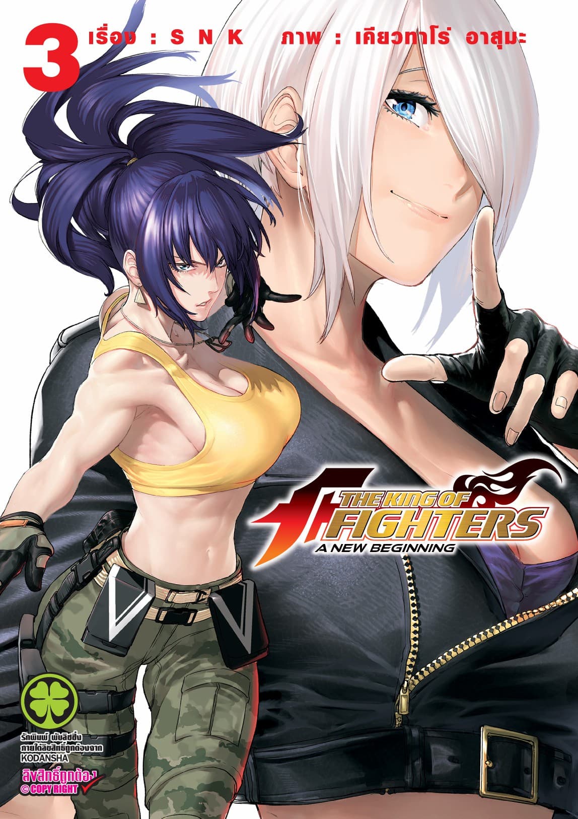 THE KING OF FIGHTERS ～A NEW BEGINNING～ 3