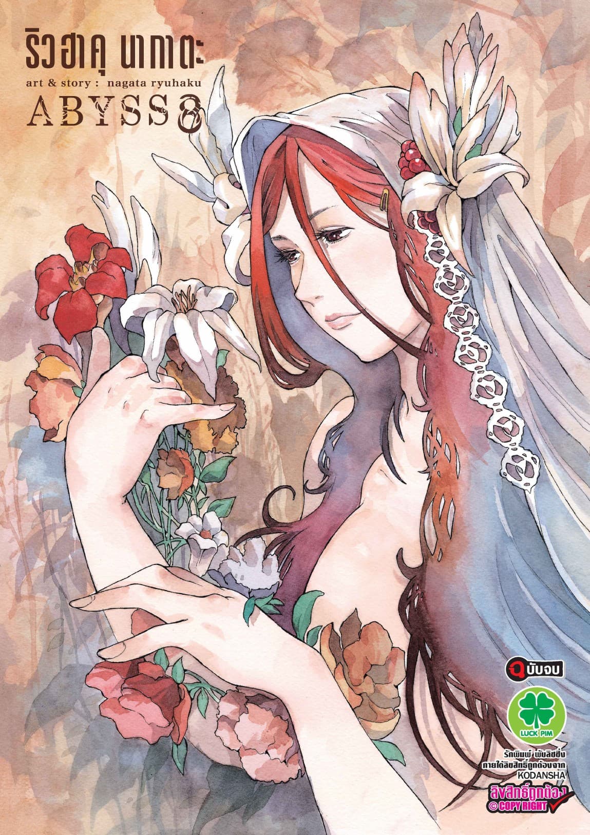 Abyss 8