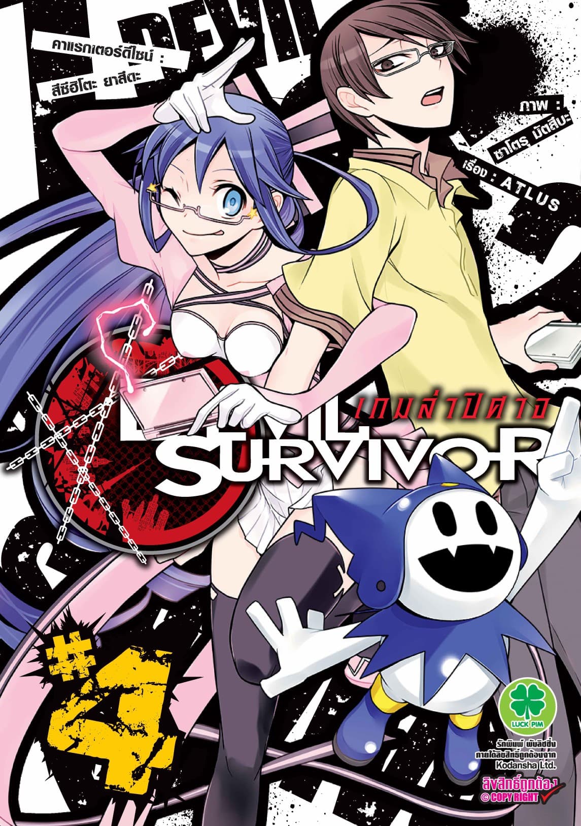 Devil Survivor เกมล่าปีศาจ 4