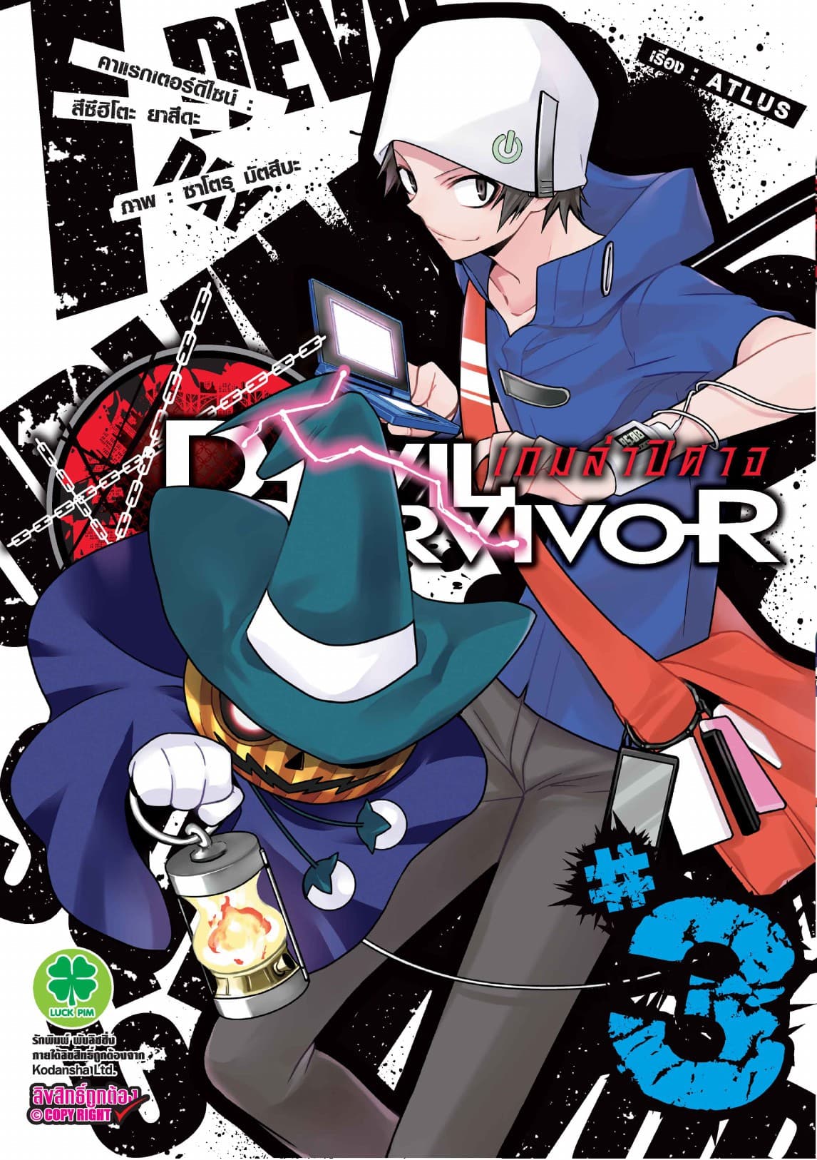 Devil Survivor เกมล่าปีศาจ 3
