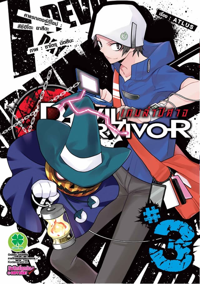 Devil Survivor เกมล่าปีศาจ 3