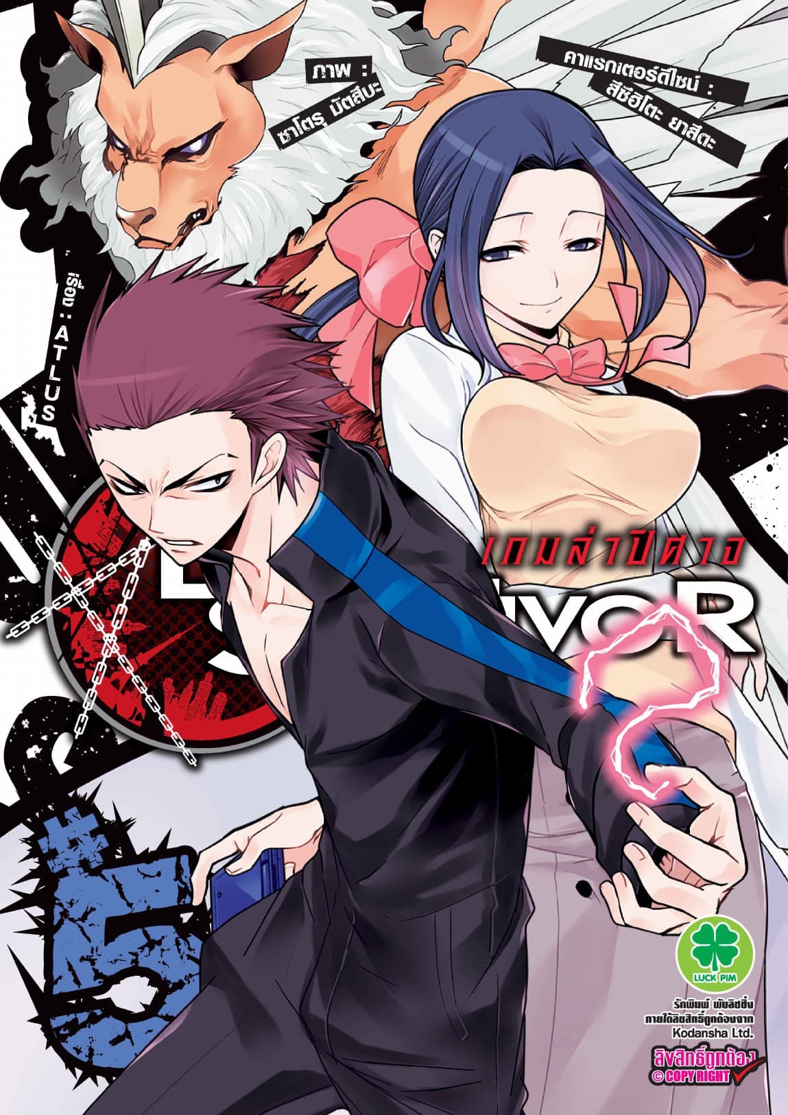 Devil Survivor เกมล่าปีศาจ 5