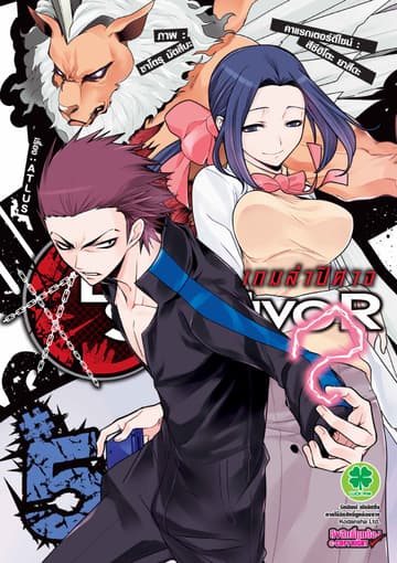 Devil Survivor เกมล่าปีศาจ 5