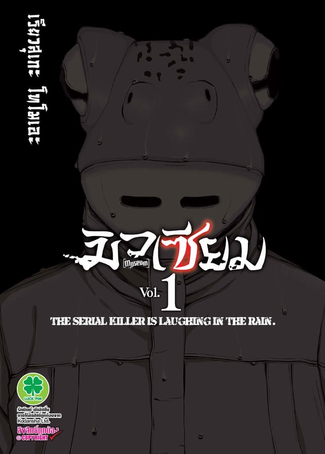 มิวเซียม 1