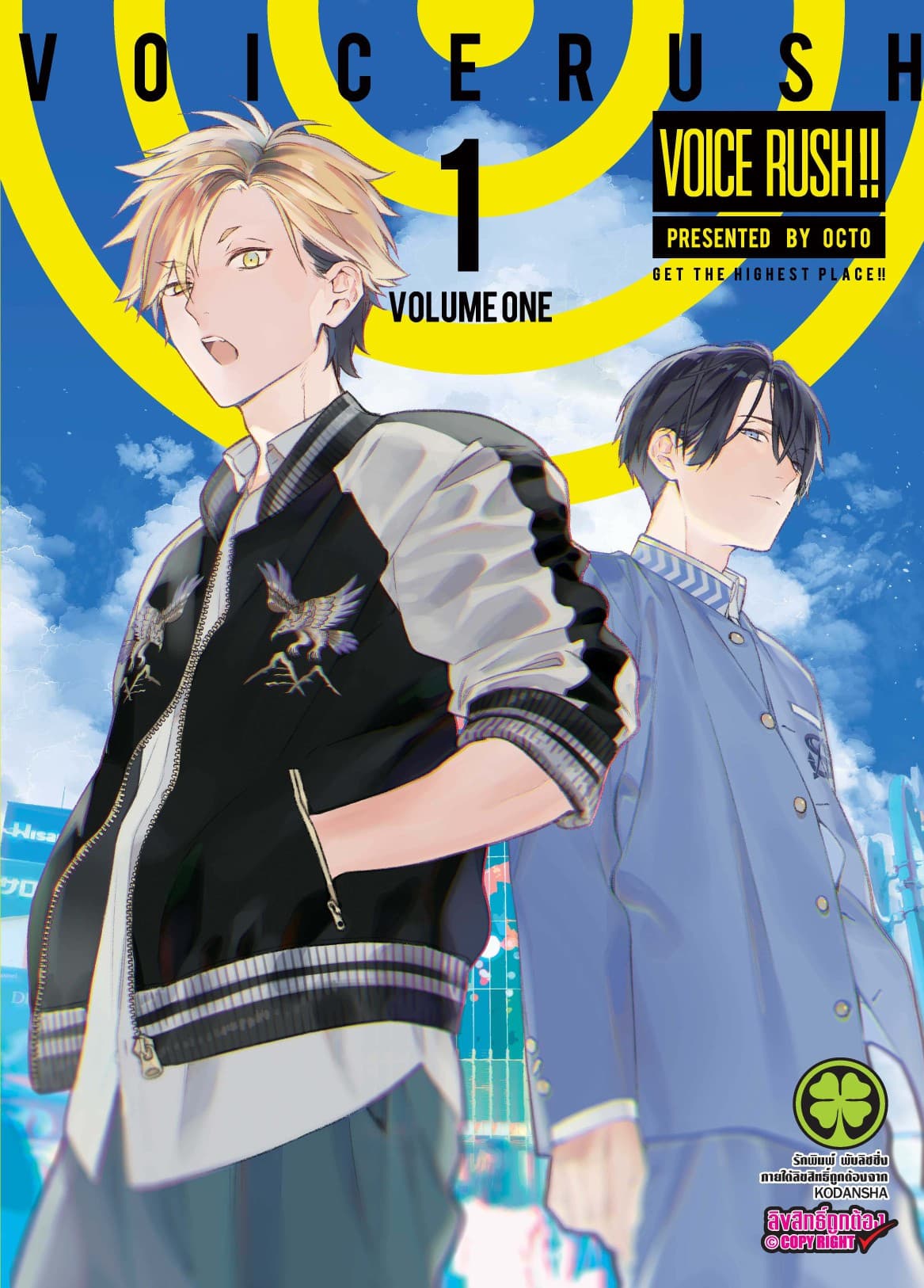 Voice Rush!! 1
