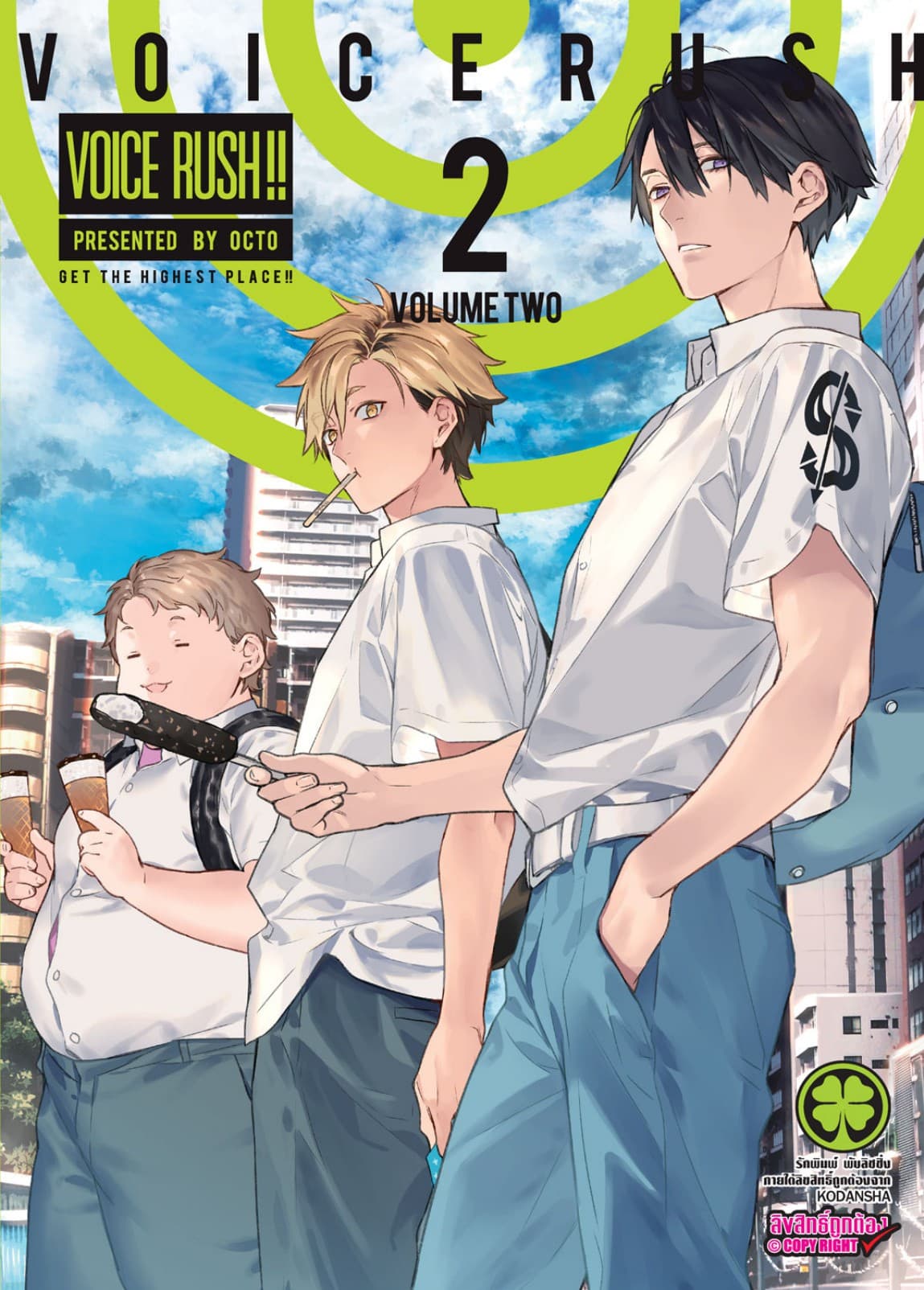 Voice Rush!! 2
