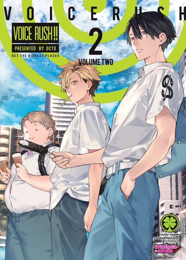 Voice Rush!! 2