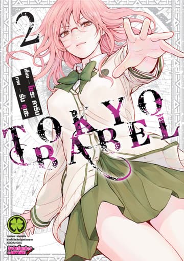Tokyo Babel 2