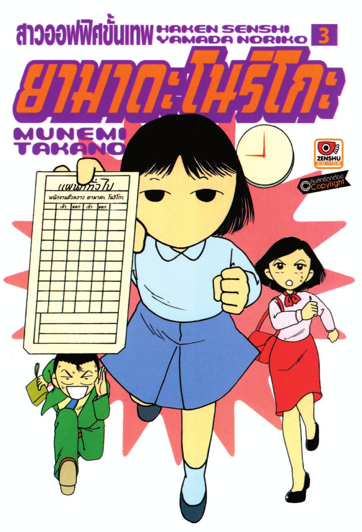 สาวออฟฟิศขั้นเทพ ยามาดะ โนริโกะ เล่ม 3