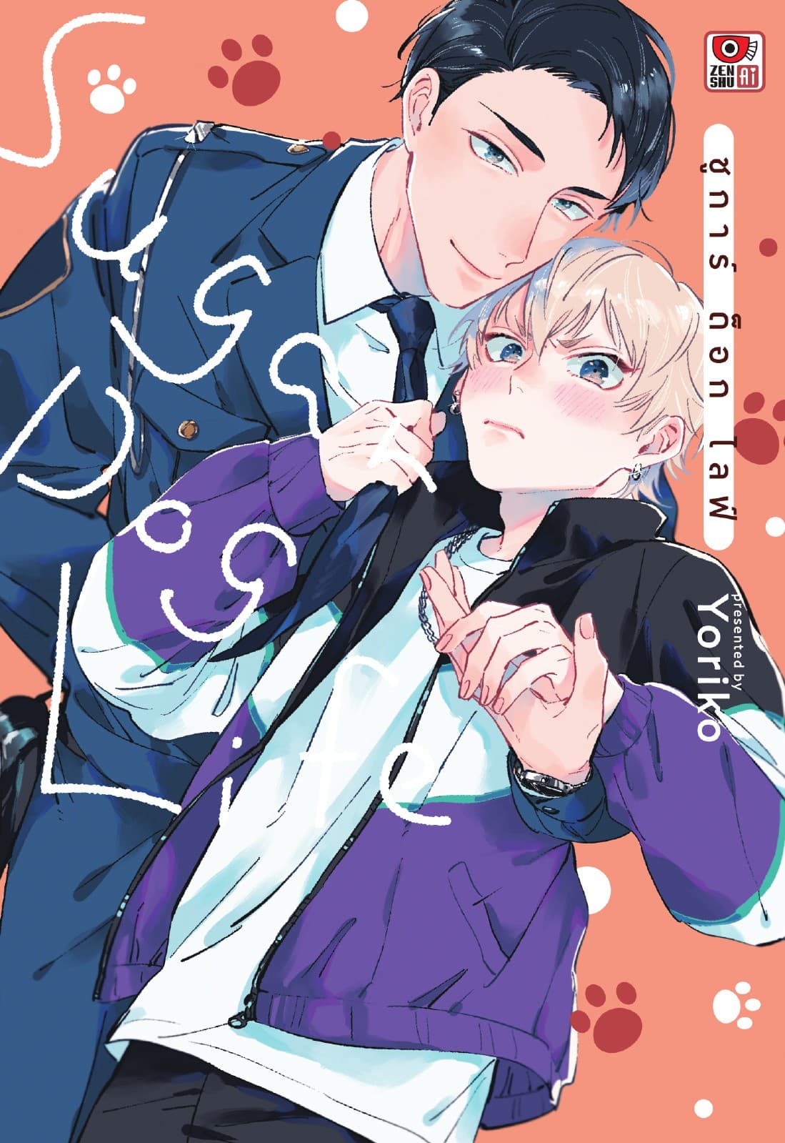 SUGAR DOG LIFE ชูก้าร์ ด็อก ไลฟ์