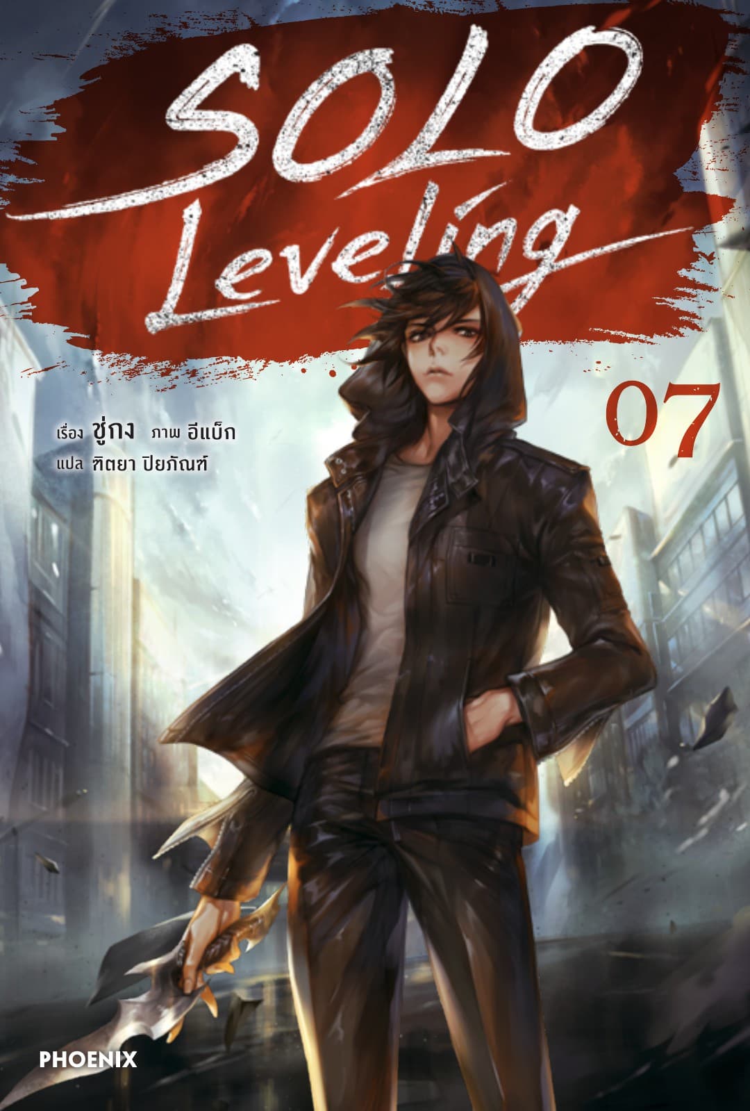 Solo Leveling เล่ม 7