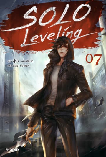 Solo Leveling เล่ม 7