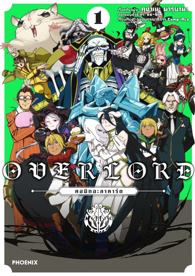 OVERLORD คอมิกอะลาคาร์ต เล่ม 1