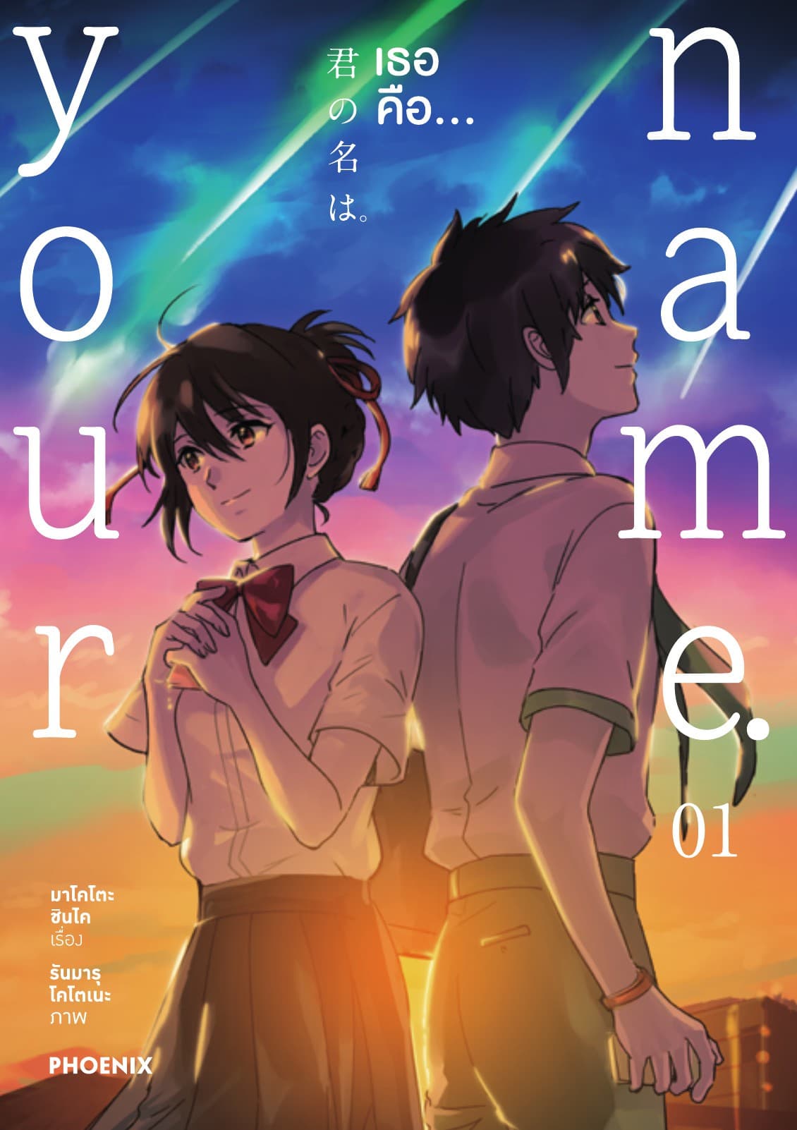 เธอคือ… (ฉบับการ์ตูน) เล่ม 1