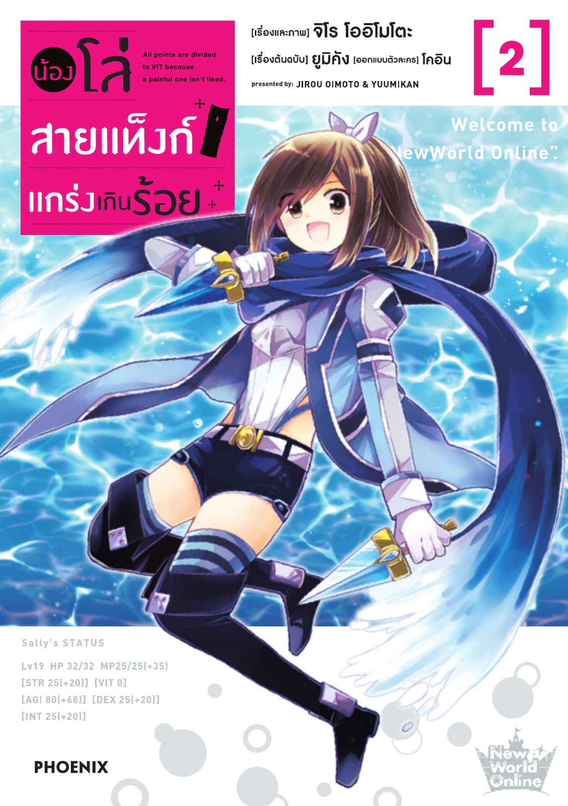 น้องโล่สายแท็งก์ แกร่งเกินร้อย (ฉบับการ์ตูน) เล่ม 2
