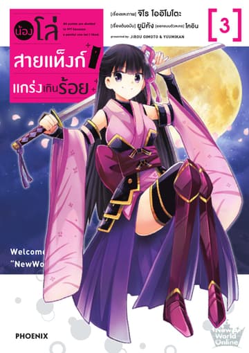 น้องโล่สายแท็งก์ แกร่งเกินร้อย (ฉบับการ์ตูน) เล่ม 3