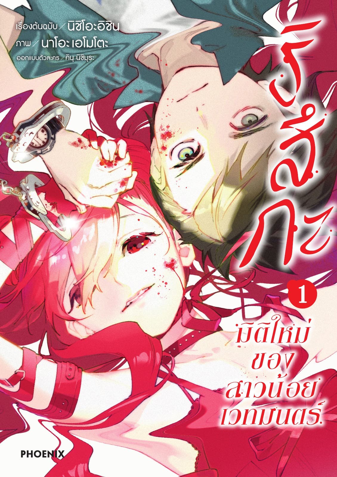 ริสึกะ มิติใหม่ของสาวน้อยเวทมนตร์ เล่ม 1