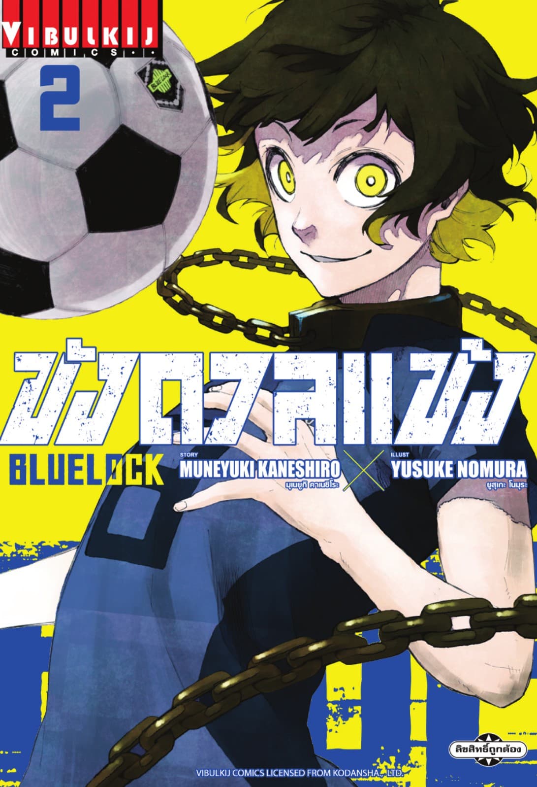 BLUE LOCK – ขังดวลแข้ง เล่ม 2