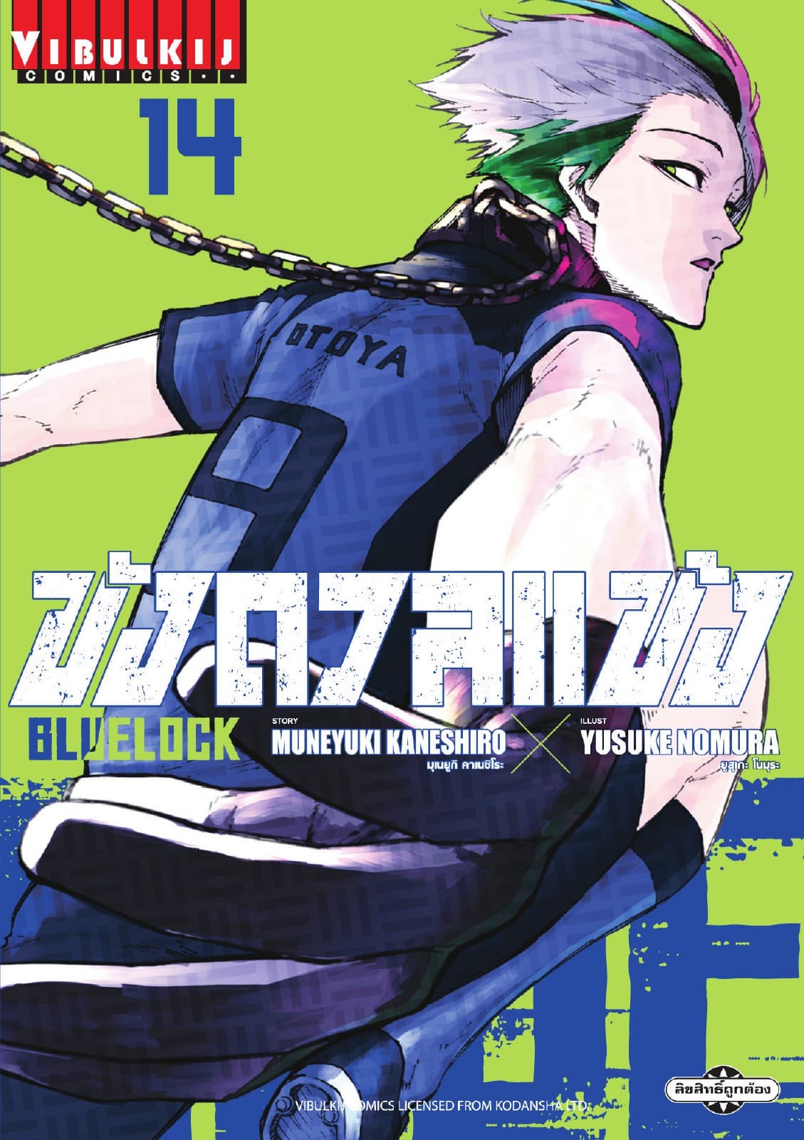 BLUE LOCK – ขังดวลแข้ง เล่ม 14