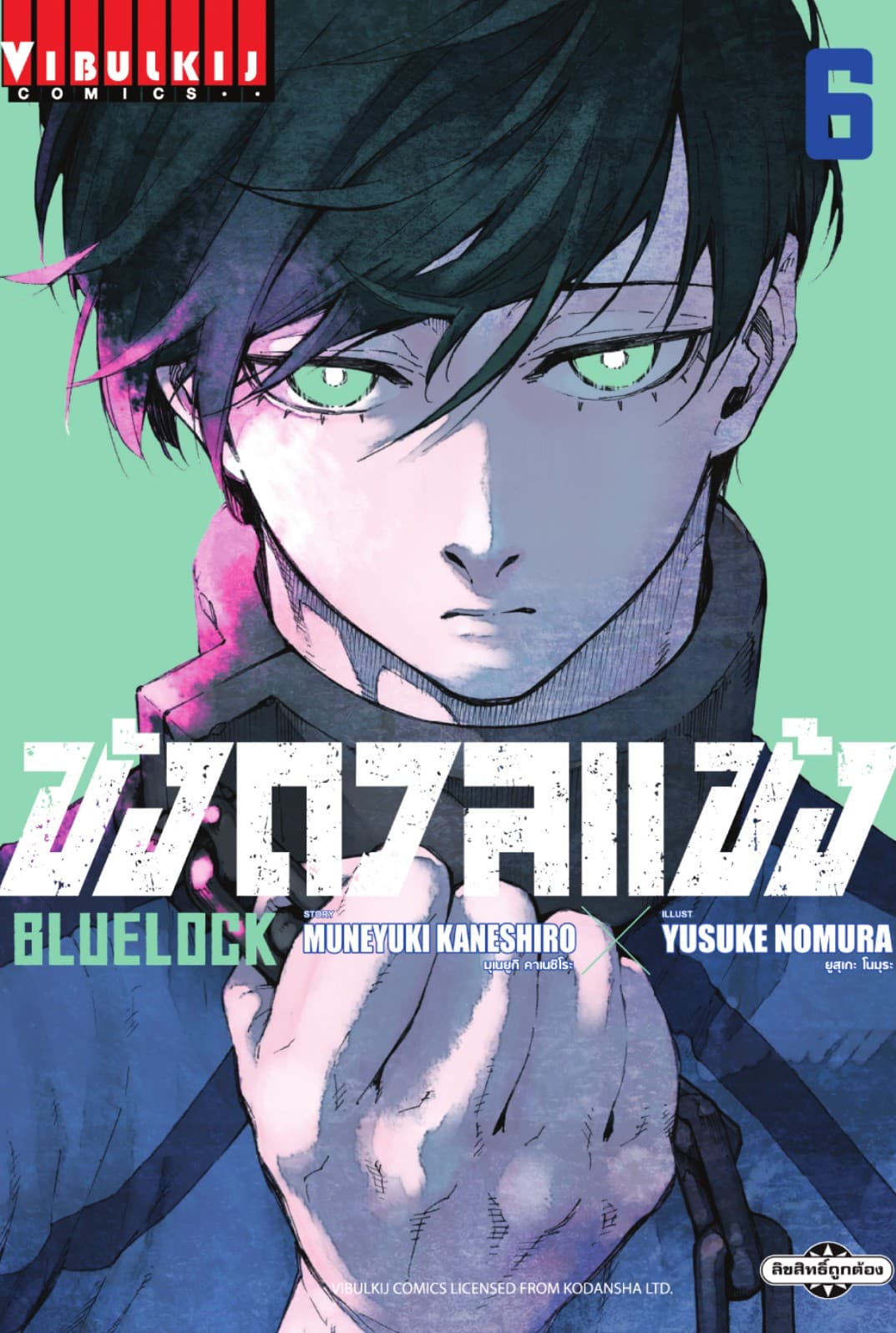 BLUE LOCK – ขังดวลแข้ง เล่ม 6