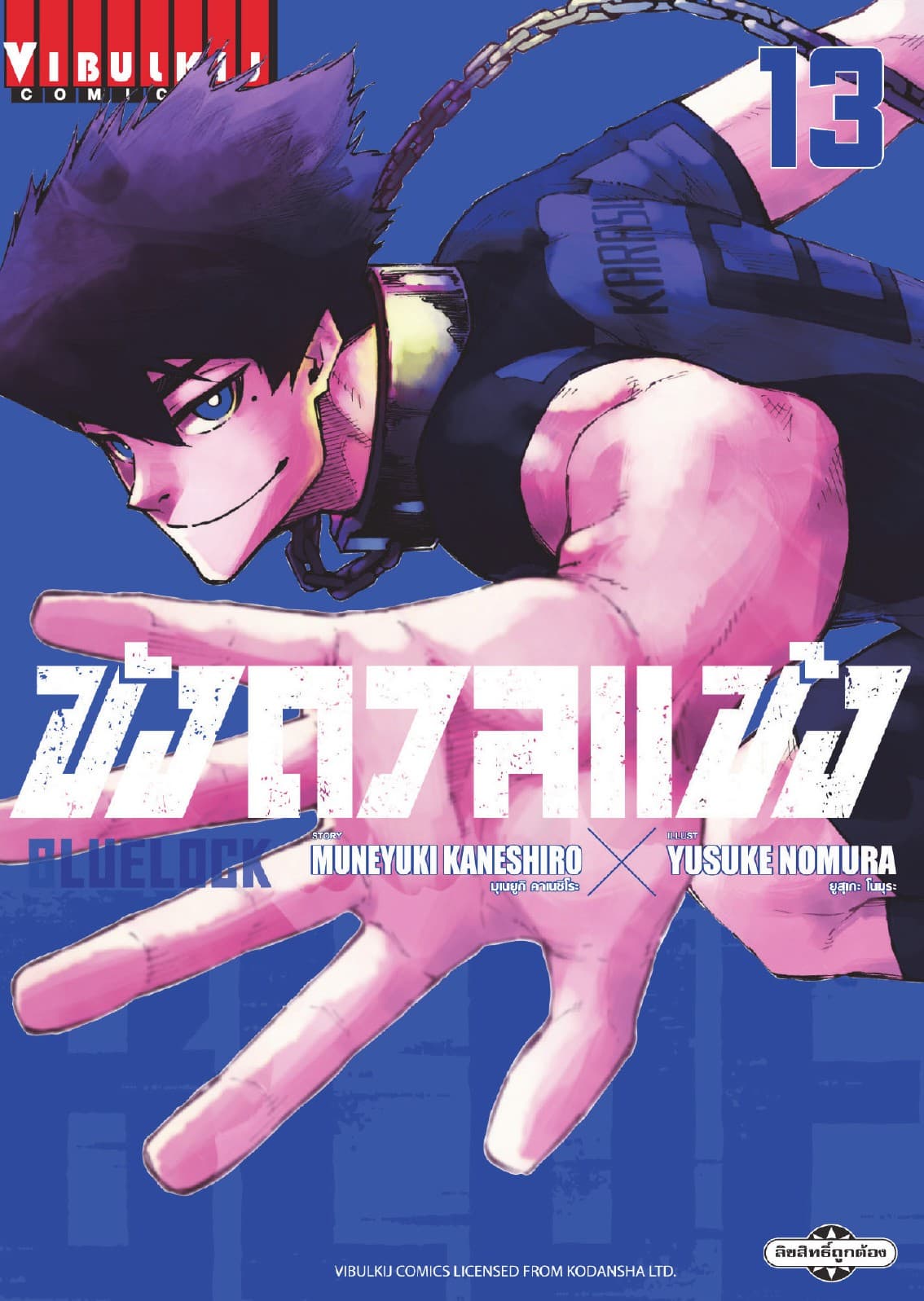BLUE LOCK – ขังดวลแข้ง เล่ม 13