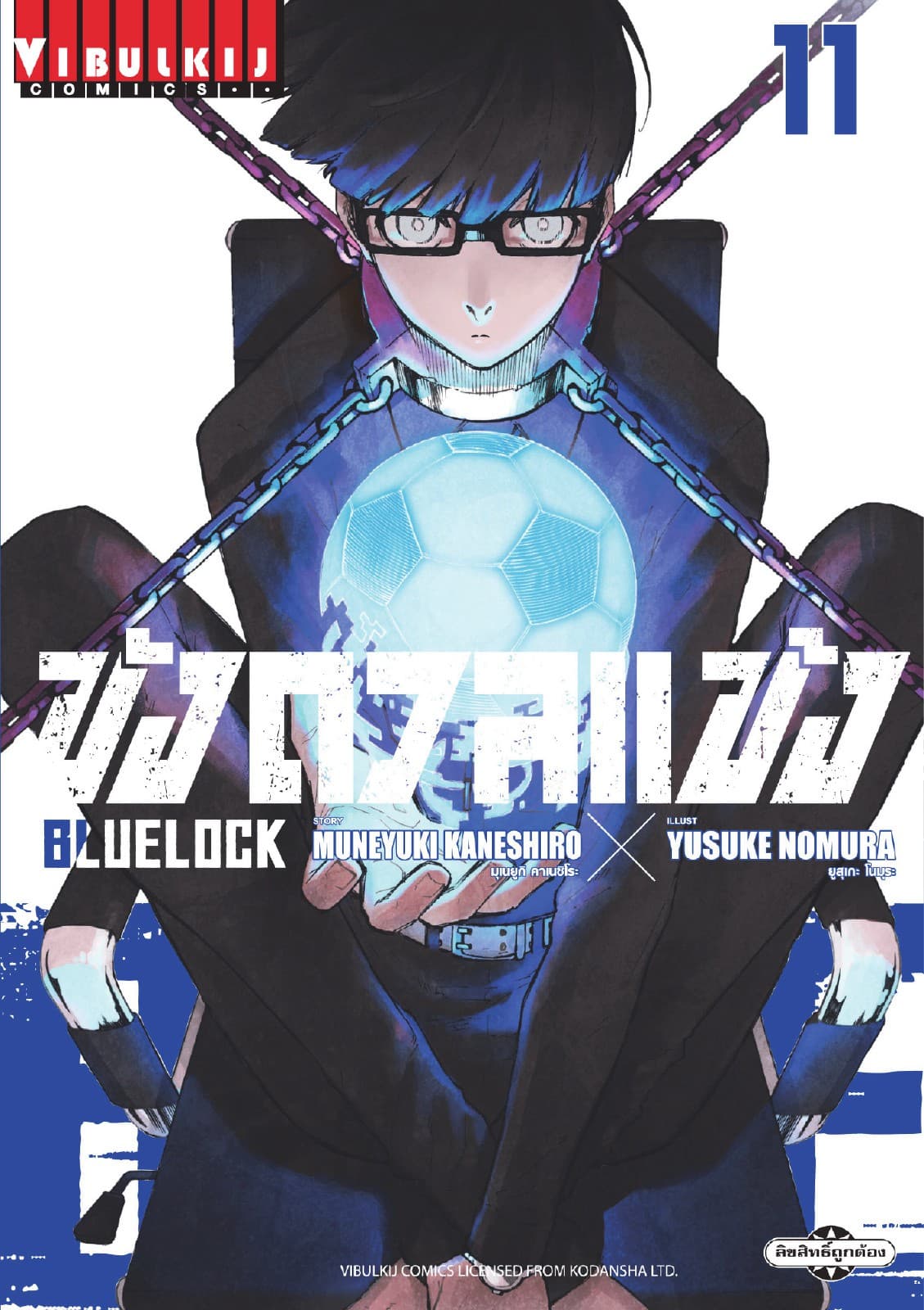 BLUE LOCK – ขังดวลแข้ง เล่ม 11