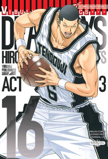 DEAR BOYS ACT 3 เล่ม 16