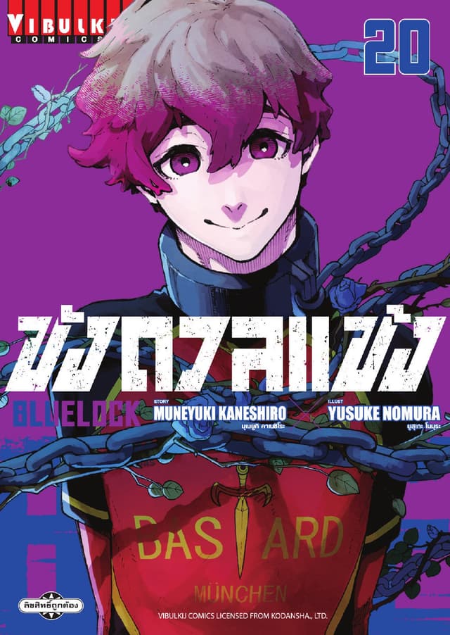 BLUE LOCK – ขังดวลแข้ง เล่ม 20