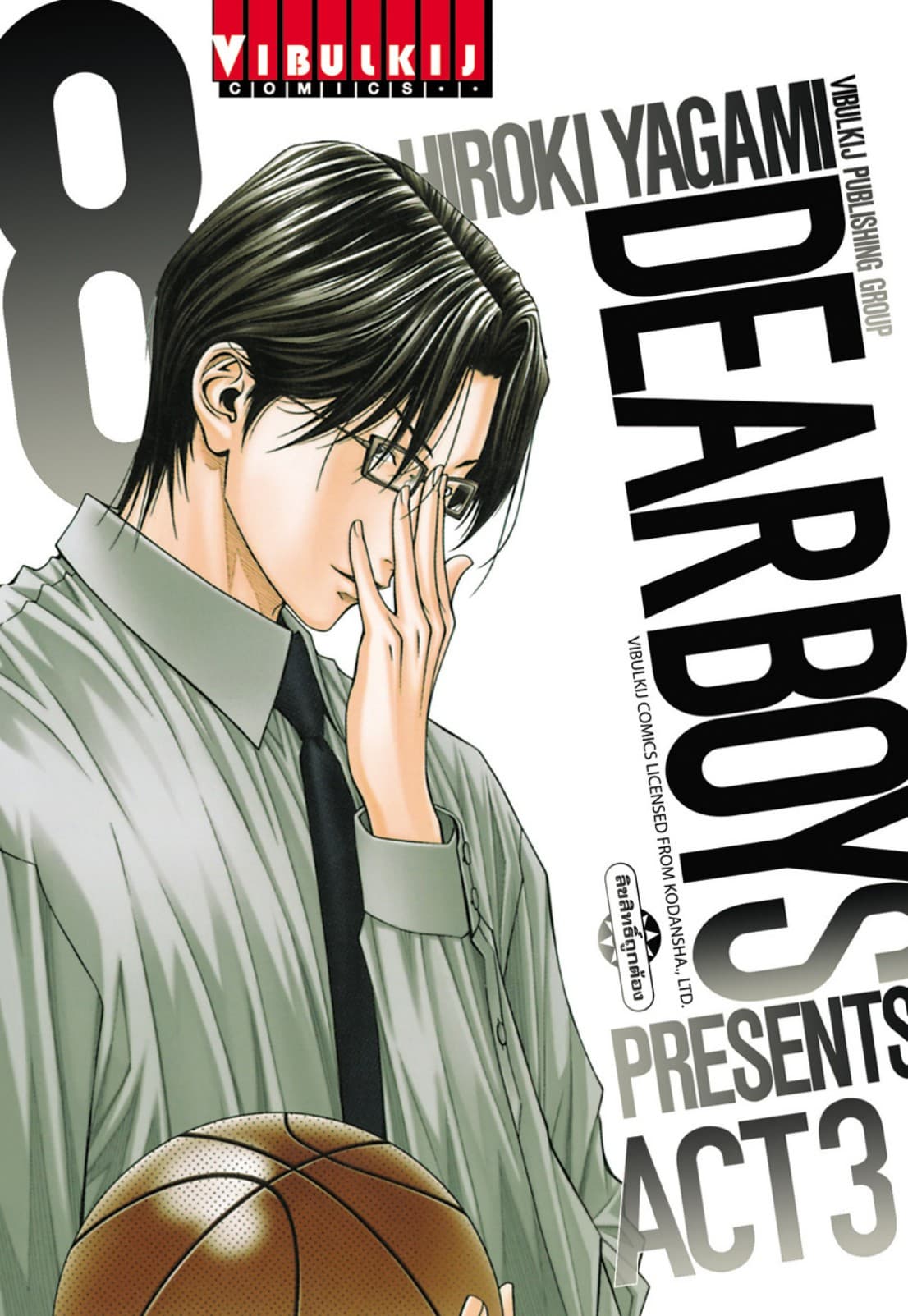 DEAR BOYS ACT 3 เล่ม 8