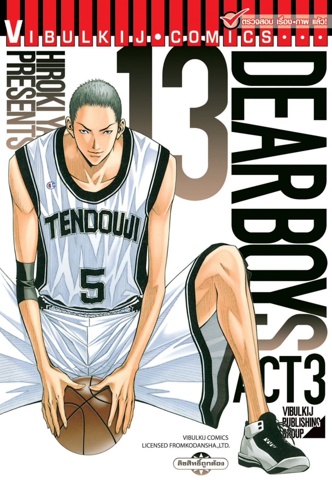 DEAR BOYS ACT 3 เล่ม 13