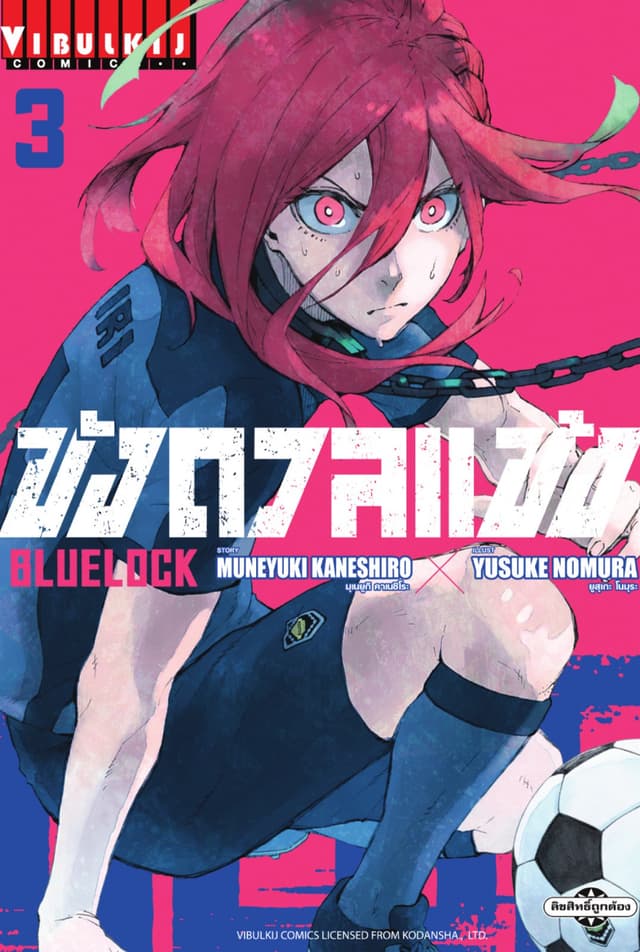 BLUE LOCK – ขังดวลแข้ง เล่ม 3