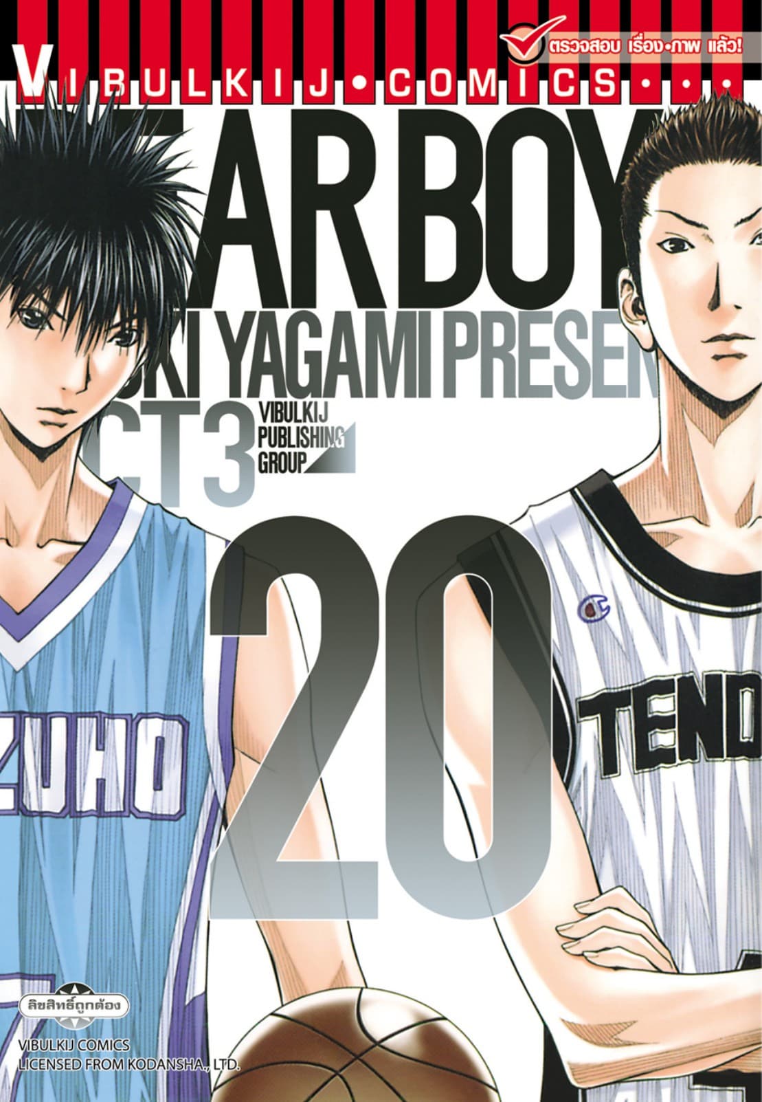 DEAR BOYS ACT 3 เล่ม 20