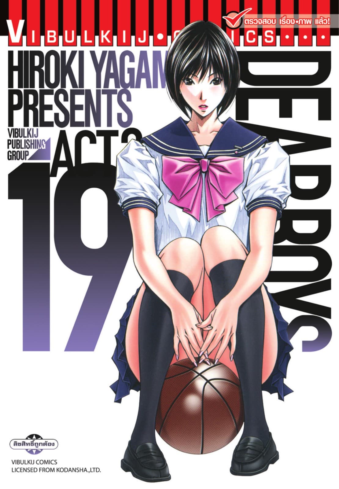 DEAR BOYS ACT 3 เล่ม 19
