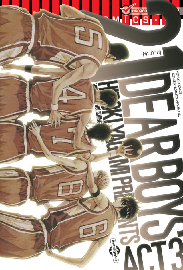 DEAR BOYS ACT 3 เล่ม 21 (จบ)