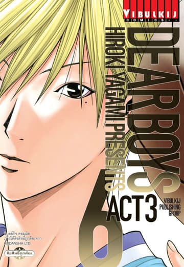 DEAR BOYS ACT 3 เล่ม 6