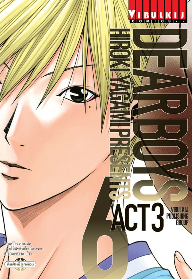 DEAR BOYS ACT 3 เล่ม 6
