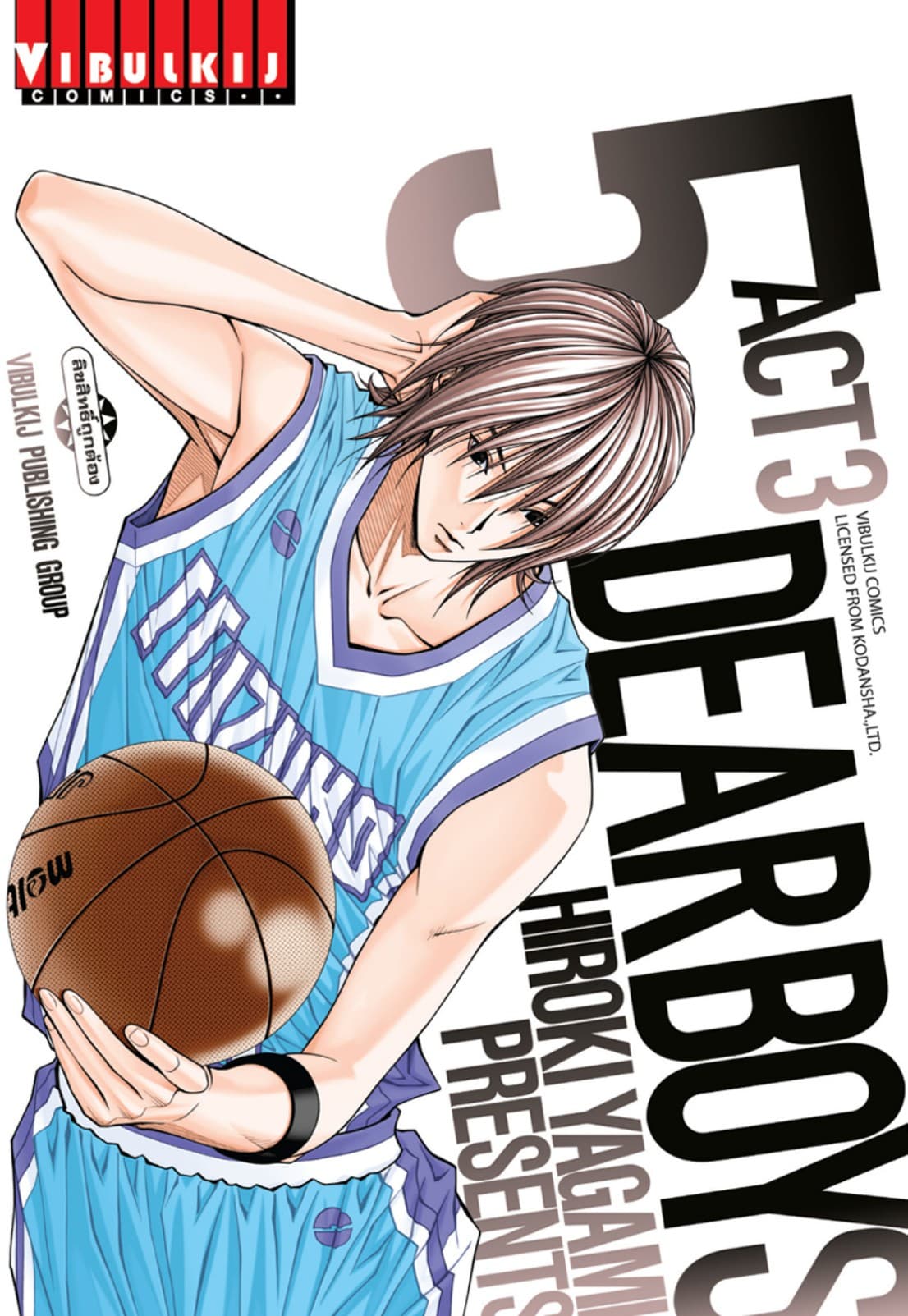 DEAR BOYS ACT 3 เล่ม 5