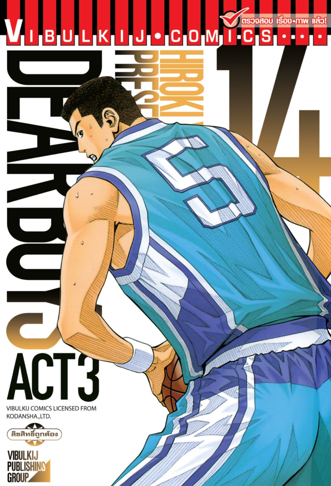DEAR BOYS ACT 3 เล่ม 14