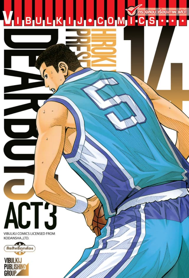 DEAR BOYS ACT 3 เล่ม 14