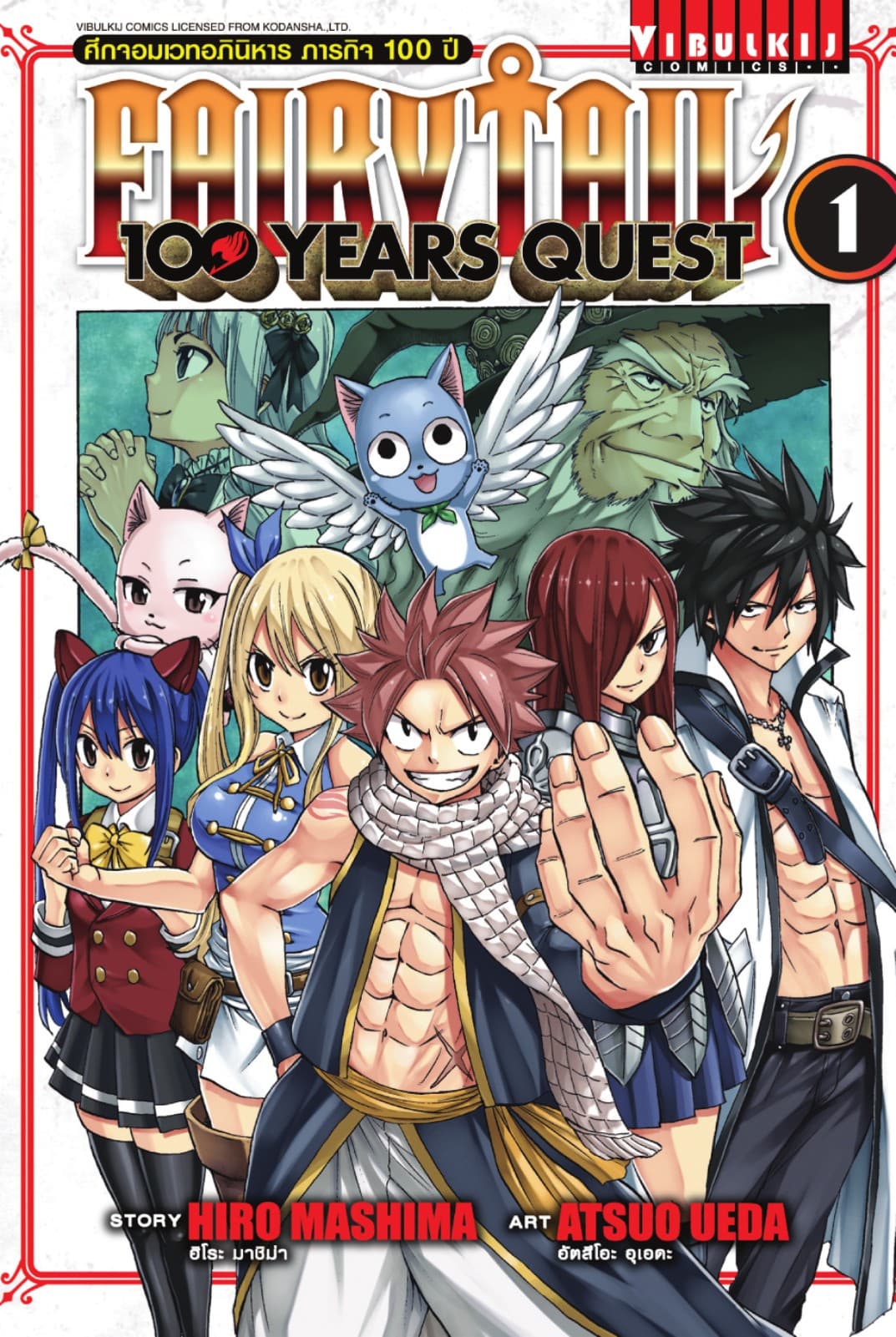 FAIRY TAIL 100 YEARS QUEST เล่ม 1
