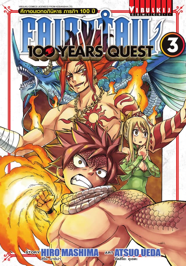 FAIRY TAIL 100 YEARS QUEST เล่ม 3