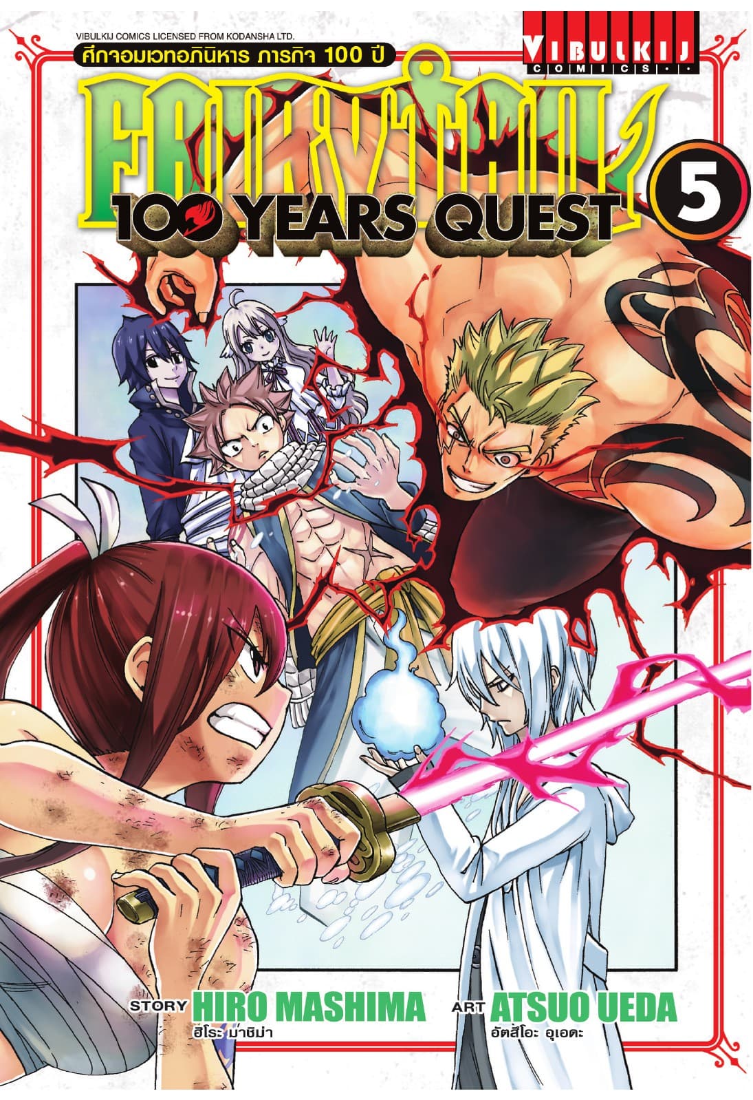 FAIRY TAIL 100 YEARS QUEST เล่ม 5
